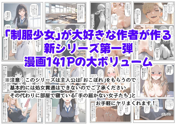 俺は『おこぼれマ●コ』で、美少女たちとヤりまくっていく話  〜俺の親友は超モテモテだからおこぼれでヤレる〜 画像8