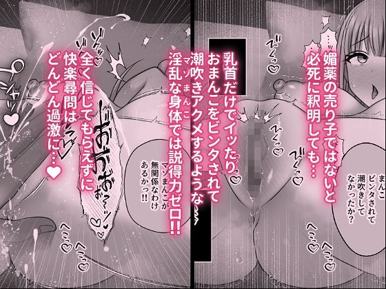 快楽尋問中毒〜むっつりスケベで隠れマゾな淫乱処女がエロ尋問にドハマリする話〜 画像2