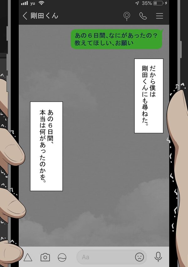 『彼女は狙われている』〜セックス編〜  第2話 画像5