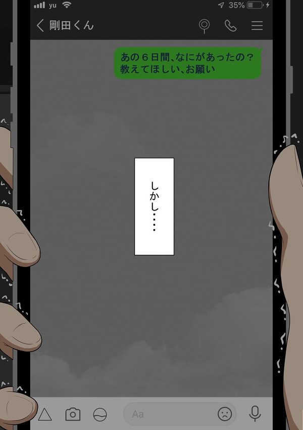 『彼女は狙われている』〜セックス編〜  第2話 画像6
