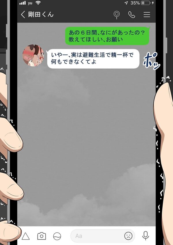 『彼女は狙われている』〜セックス編〜  第2話 画像7