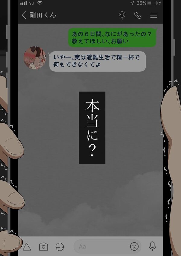 『彼女は狙われている』〜セックス編〜  第2話 画像8
