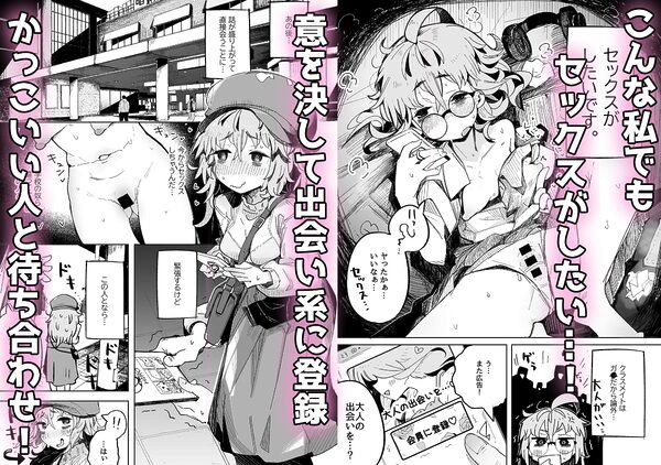 陰キャ女子〇生セックスはシたいけどおじさんとはシたくない！！ 画像2