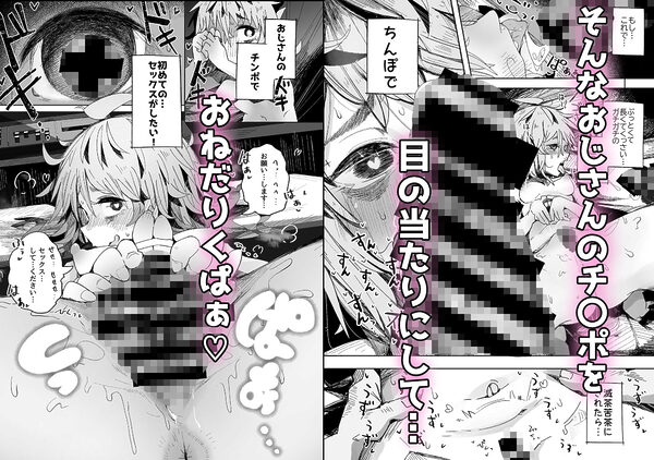 陰キャ女子〇生セックスはシたいけどおじさんとはシたくない！！ 画像7