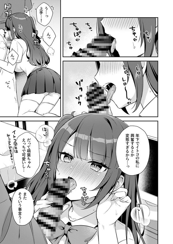 挿れるのNGなイトコの寝込みを襲ってみた 画像6