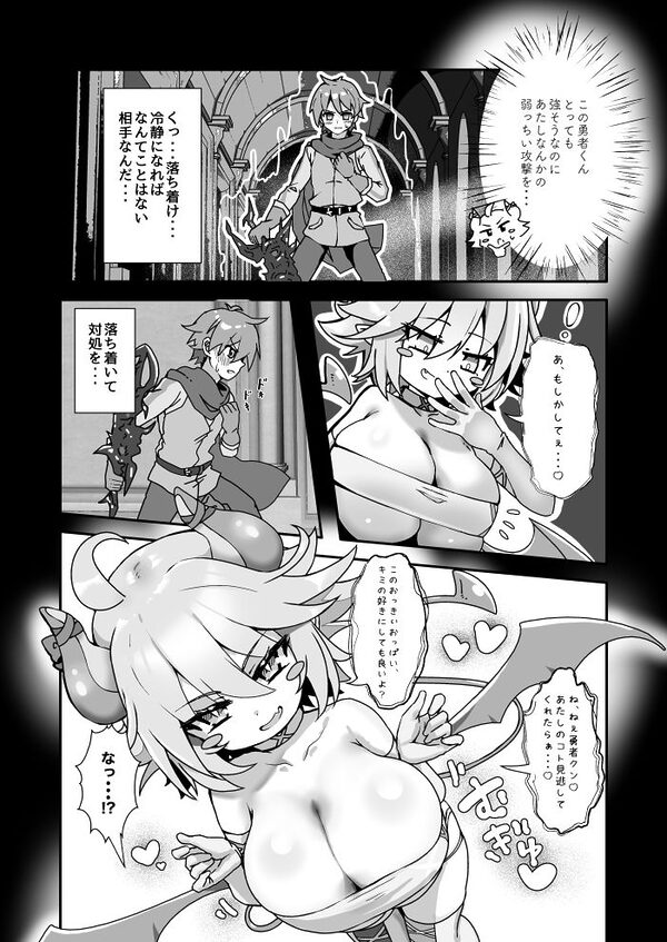 ぱいずり搾精係いん魔王城 画像4