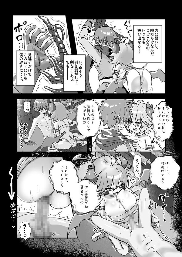 ぱいずり搾精係いん魔王城 画像6