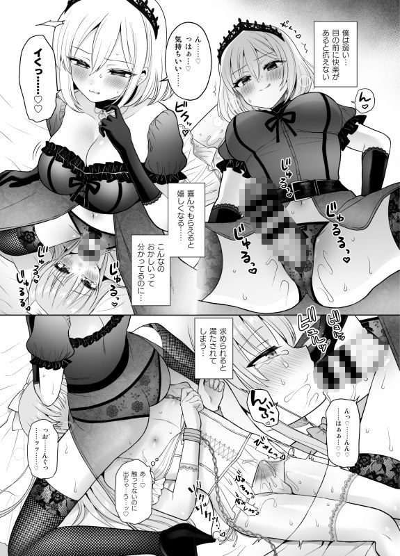 絆崩壊!悪に堕ちたヒロインと囚われの姫♂!〜ふたなり化した仲間に抗えない快楽地獄〜 画像5