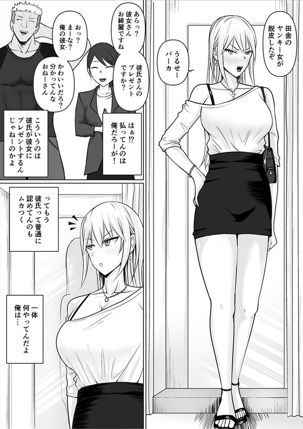 クラスのヤンキー女子に憑依6 画像1