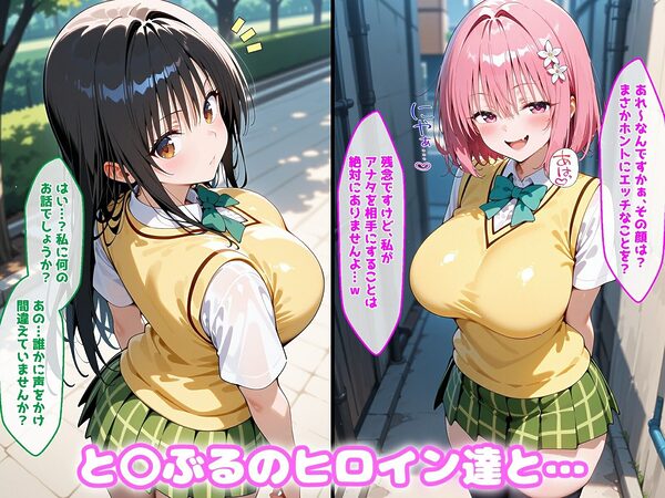 〇眠アプリで妊娠孕ませ  と〇ぶるのヒロインたちと膣内射精えっちする話 画像1