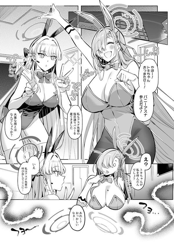 憑依アーカイブ 〜アスナ＆トキの場合〜 画像1