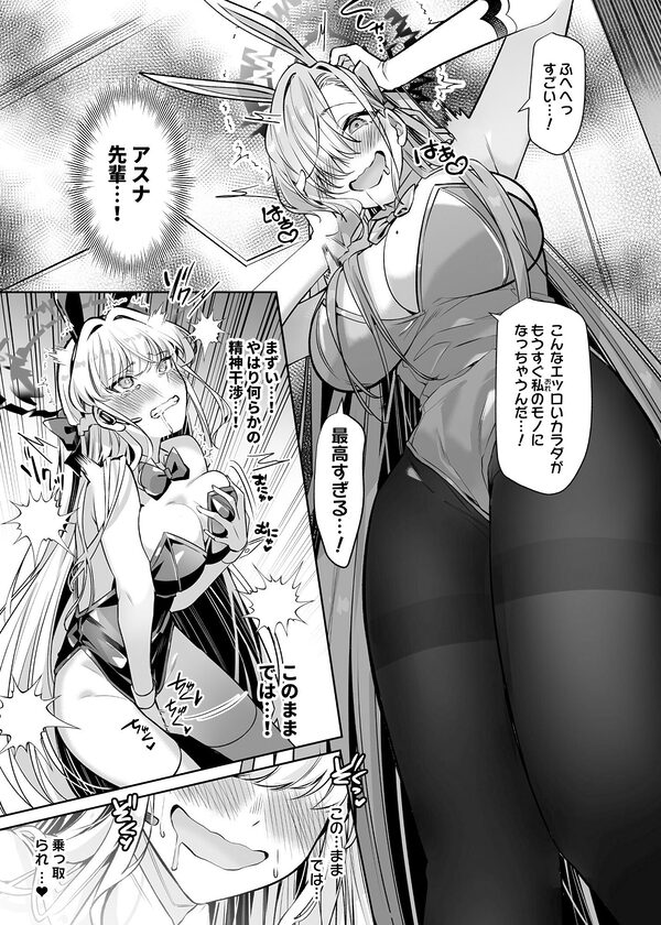 憑依アーカイブ 〜アスナ＆トキの場合〜 画像3