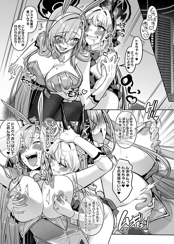 憑依アーカイブ 〜アスナ＆トキの場合〜 画像6