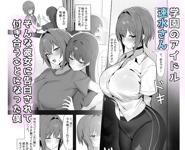 小さい彼氏に責められる大きい彼女 画像1