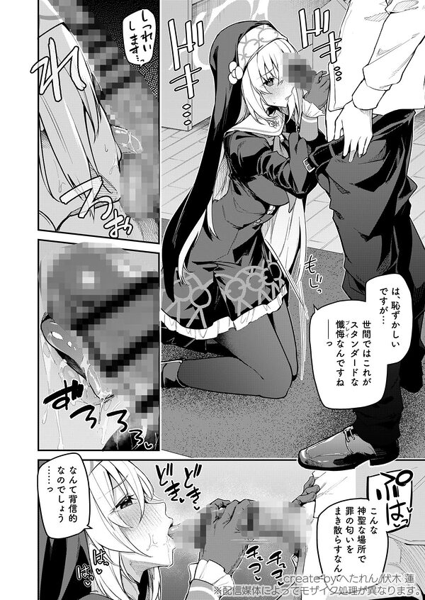 先生専用秘密の告解 画像7