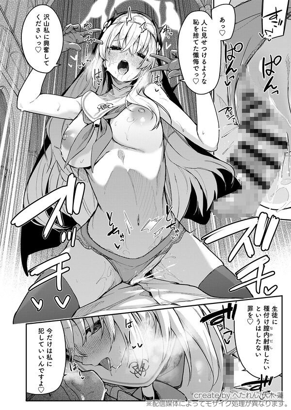 先生専用秘密の告解 画像9