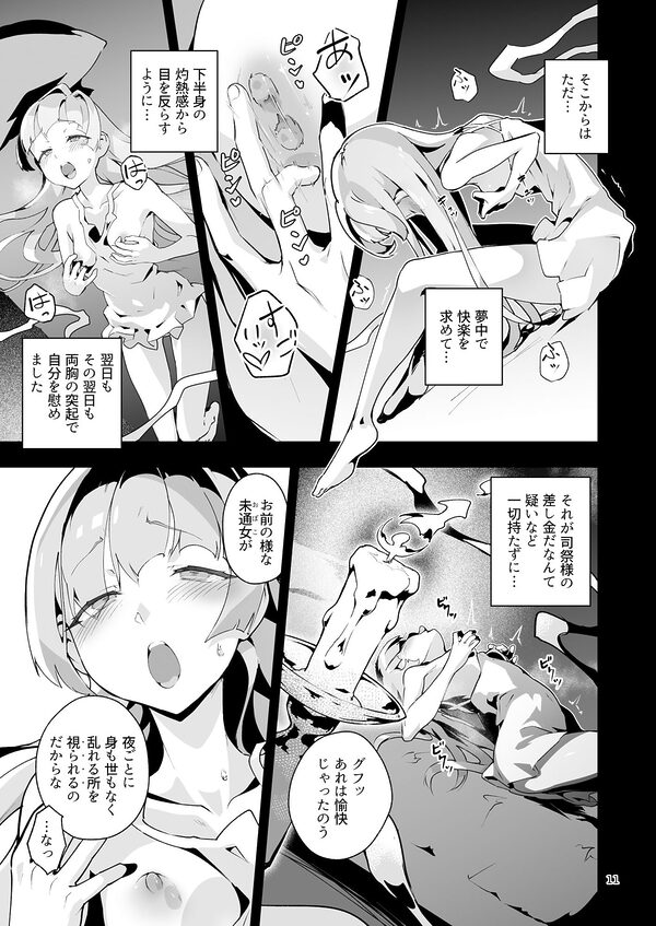 異花4 聖神官淫乳玩弄廻牢 画像5