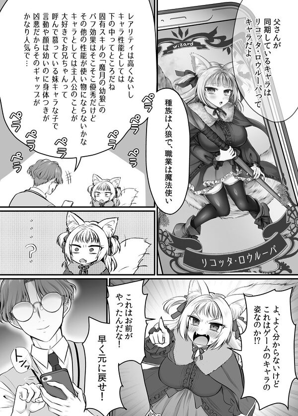 現実同期ガチャ2〜俺は息子の妹キャラ〜 画像7
