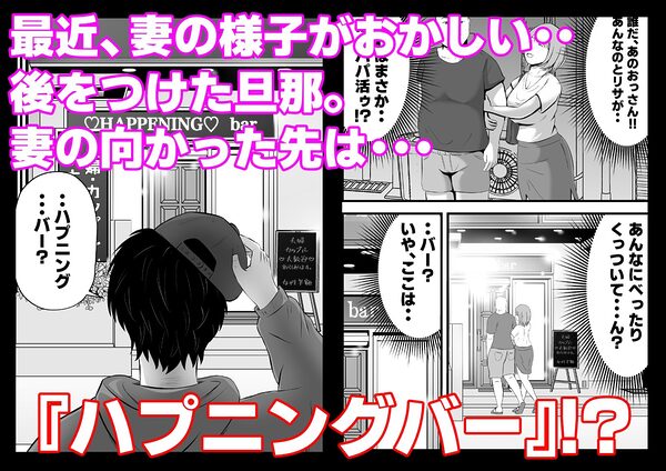 今夜、俺の妻がハプバーで・・。 画像1