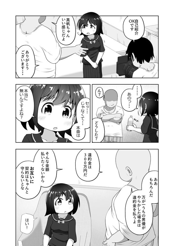 お金に困った女の子がAV撮影に応募したら喉奥責め作品だったお話 画像3