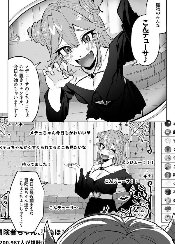 メデューサくすぐり配信〜3人の冒険者ちゃん、死ぬほどくすぐってみた！〜 画像1