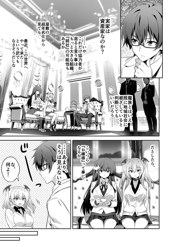 東京サキュバス Episode5 画像4