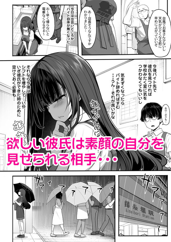 妖月天音は素顔を隠して恋をする 画像2