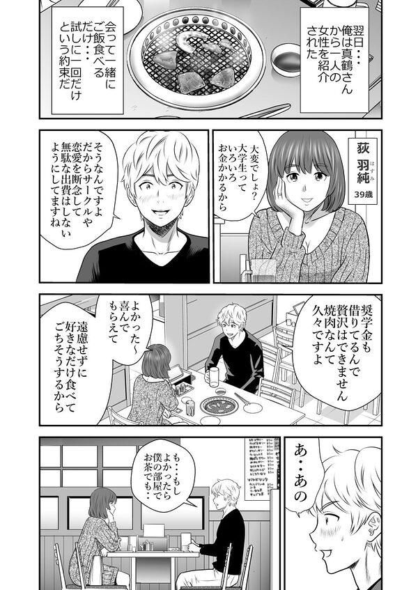 ママ活だけはやめておけ 画像1