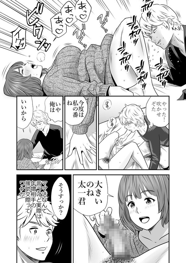ママ活だけはやめておけ 画像3