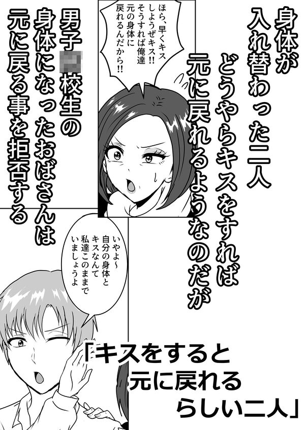 女体化入れ替わり作品短編集【2】 画像1