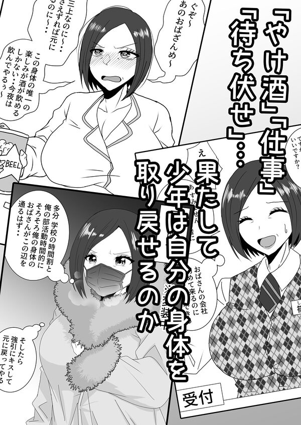 女体化入れ替わり作品短編集【2】 画像3