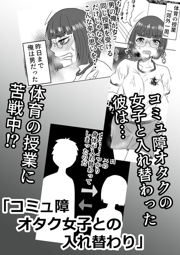 女体化入れ替わり作品短編集【2】 画像4