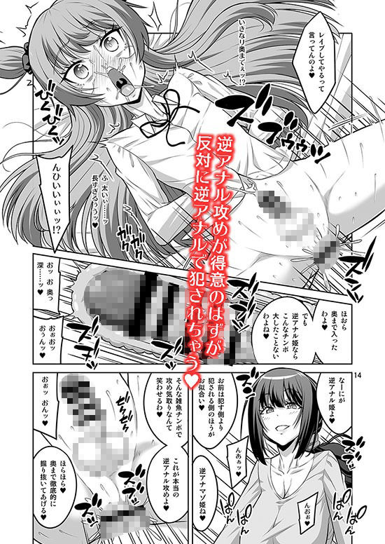 このあたしがふたなりなんかに逆アナル勝負で負けてマゾメスに堕とされるワケないでしょ！ 画像4