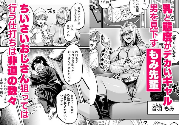 パイハメ連鎖 -パイハメ家族外伝- #1 「悪縁矯正」 画像2