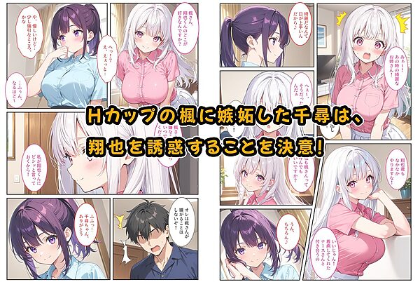 お兄ちゃん大好きな爆乳妹は好きですか？〜兄の恋人とエッチな三角関係〜 画像4