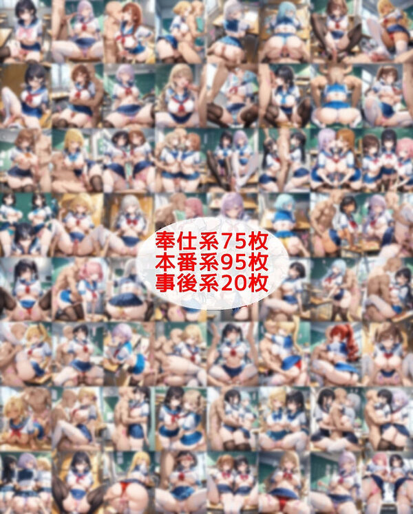 超ミニスカ女学園6〜パンツ丸見えのセクシーセーラー服JK達にセクハラしたり、ぶっかけたり、チ〇ポのお世話してもらうイラスト集〜 画像2
