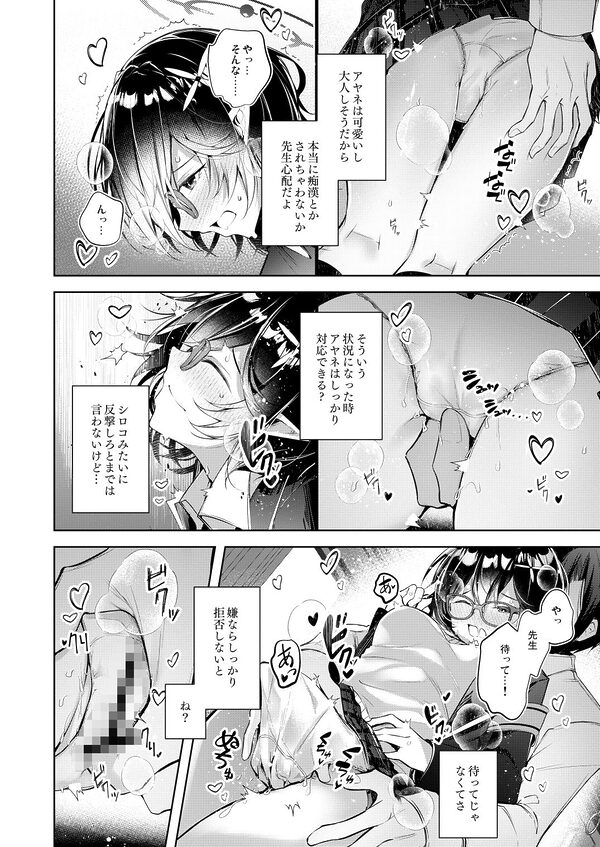 わるい子5 画像7