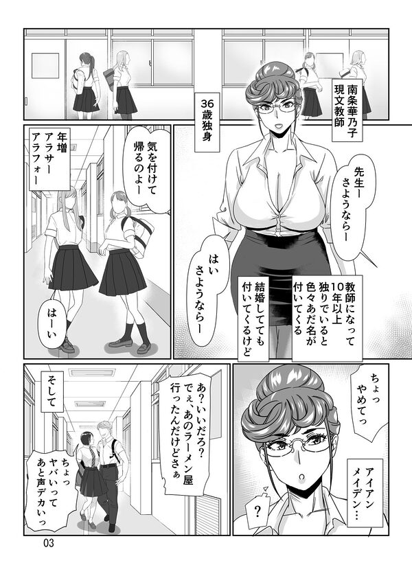 淫熟女教師の甘美な性活指導 画像1