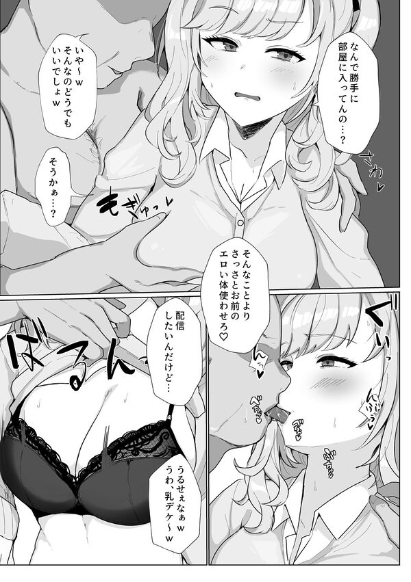 鷹○くんの異常な日常 画像2