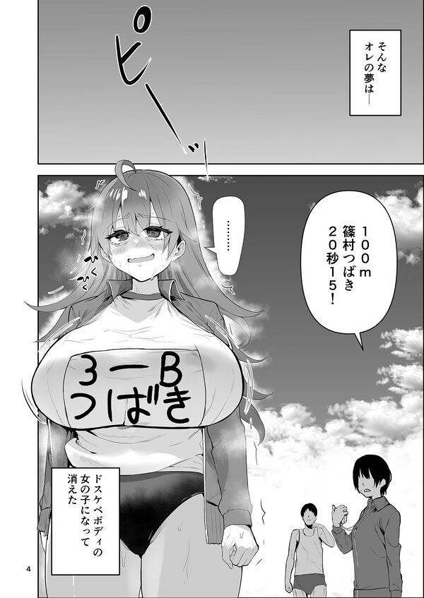 女の子になった俺がドスケベオナホ陸上部に入ったら 画像2