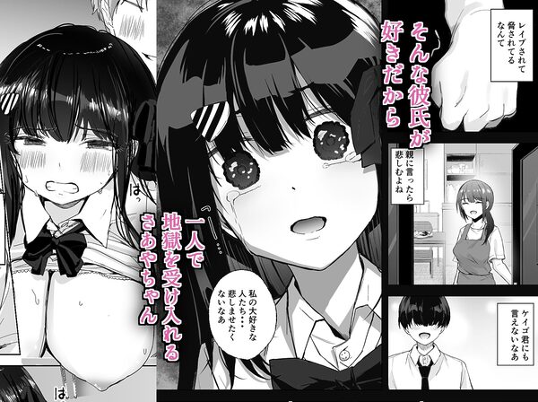 初めての彼女、先輩にNTRれ快楽に沈む 画像2