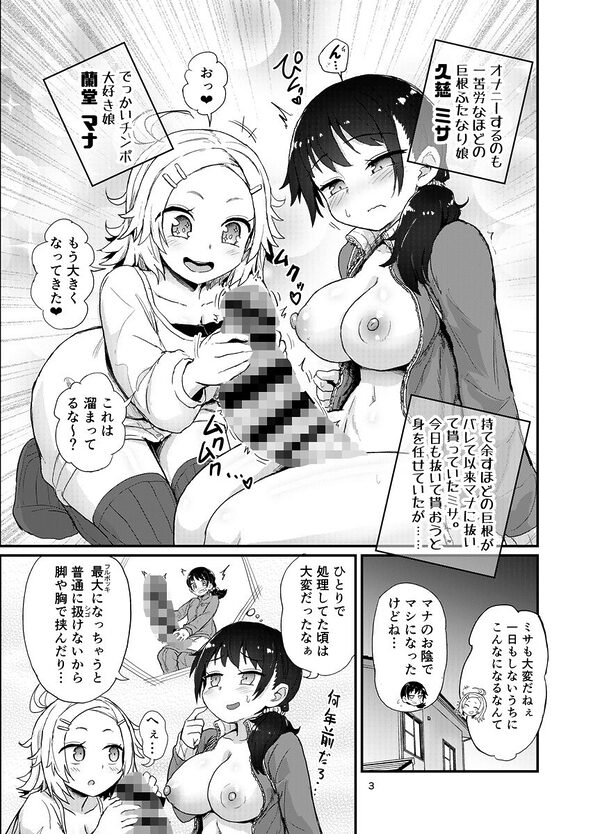 ふたなり娘はドキドキしてる 画像2