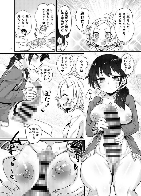 ふたなり娘はドキドキしてる 画像3