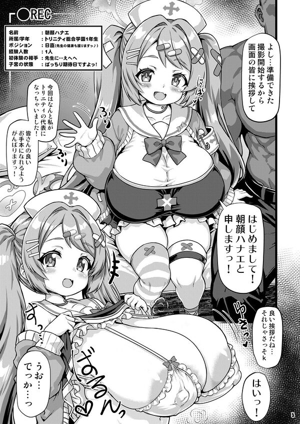 THE孕ませ 朝顔ハナエ 画像1