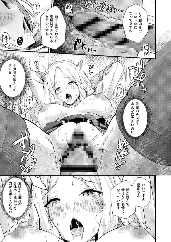 初星性強化月間  一番星がメスになった日 画像4