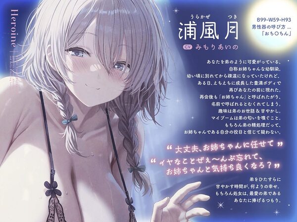 【姉×溺愛×匂いフェチ】月お姉ちゃんのよしよし性教育〜愛情だくだく甘やかし全肯定えっち〜【KU100/フォーリー】 画像3