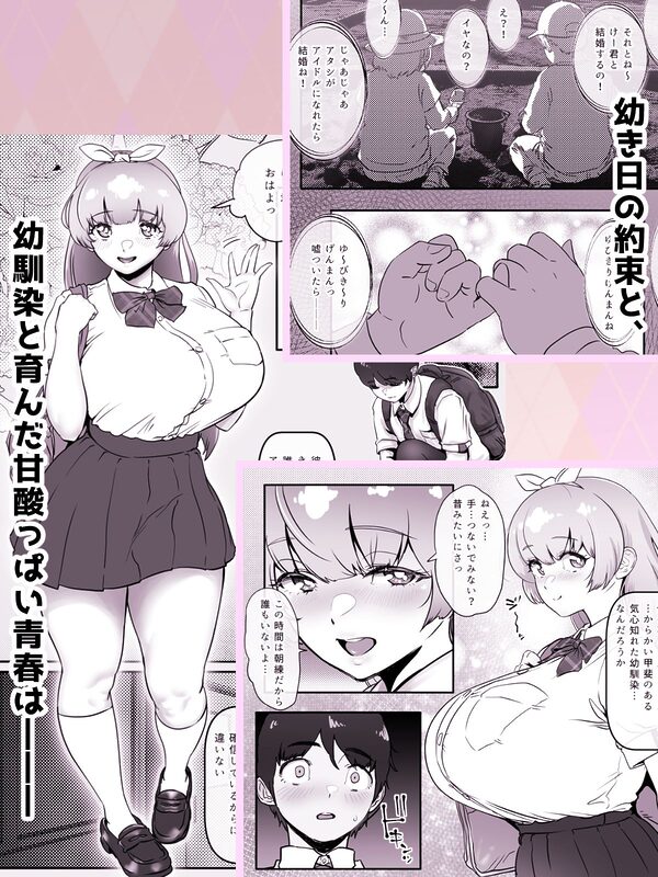 幼馴染と結ばれるはずだったアイドル志望桃奈ちゃんがおじさんの愛人になる話。 画像1