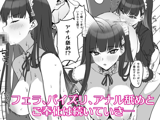 調月リオのメイド性活 画像3