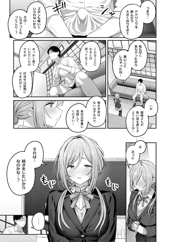 絶好調＋1元気＋9 画像4