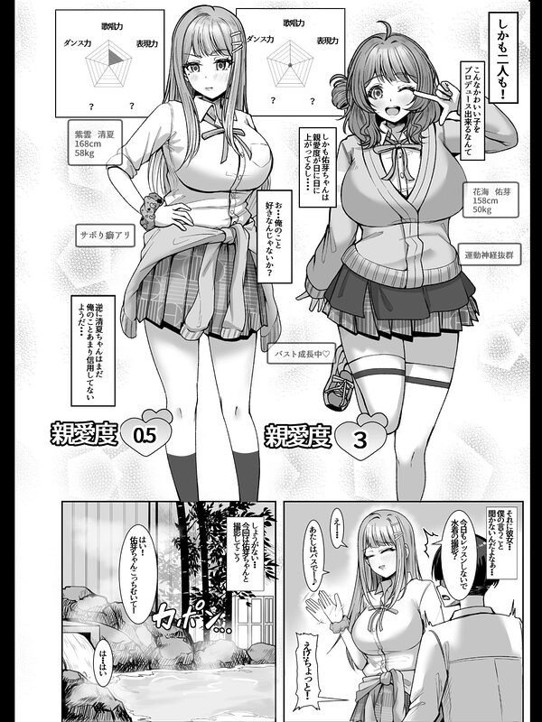 親愛度改変 画像2